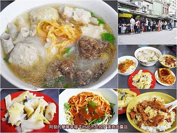 ﹝台北市北投食記﹞漢奇肉羹店　捷運北投站高人氣、高CP值肉羹店，滷肉飯20元、乾麵25元！這竟然會是台北市捷運站旁的價位啊～　／捷運北投站必吃