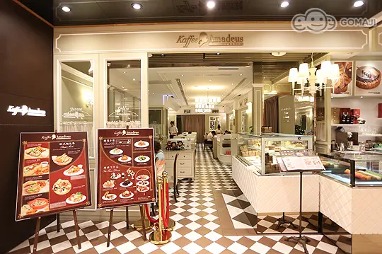 阿瑪迪斯咖啡館