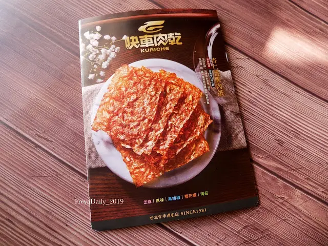 2019, winter 走吧台北買什麼：台北熱銷伴手禮 過年必吃美食 快車肉乾
