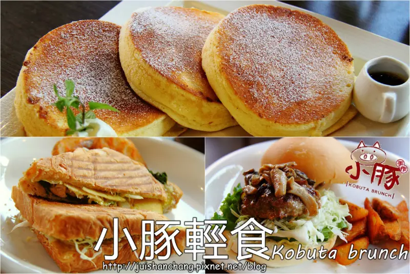《食記—台中》小豚輕食Kobuta brunch～等再久也甘願的超級平價夢幻鬆餅！