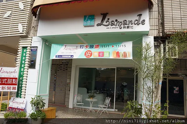 台中美食~樂蒙地 Lamande 法式甜點 大推口感特殊的焦糖泡芙塔與清爽感十足的O達檸檬蛋糕 