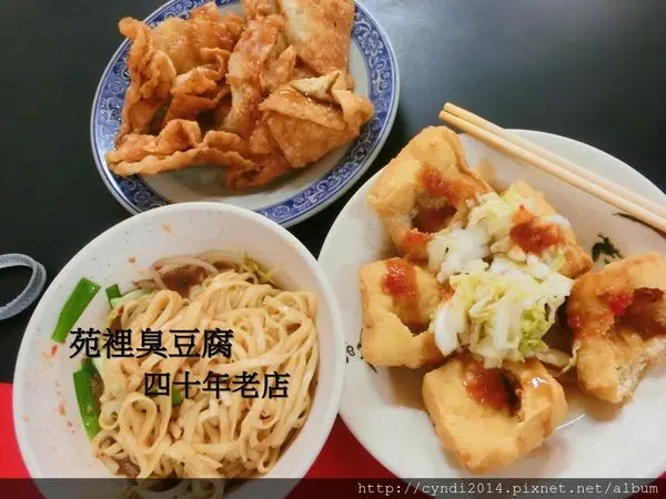 【苗栗苑裡】苑裡臭豆腐 40年老店 臭豆腐 乾麵 炸餛飩 全家人都愛上的口感及滋味