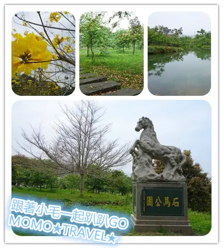 南投旅遊-石馬公園 超...普通的路人甲景點...
