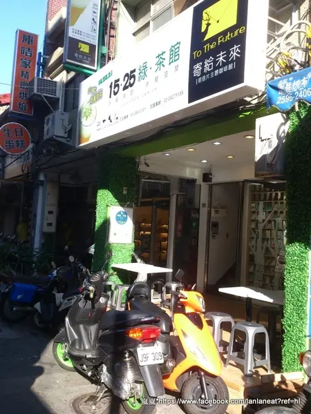 ＜口碑券＞【台北士林】1525綠茶館(士林小東店)－店裡的明信片可以寄給未來唷～                
      