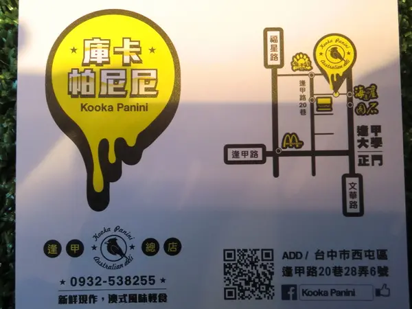 台中逢甲美食-- 庫卡帕尼尼        
      