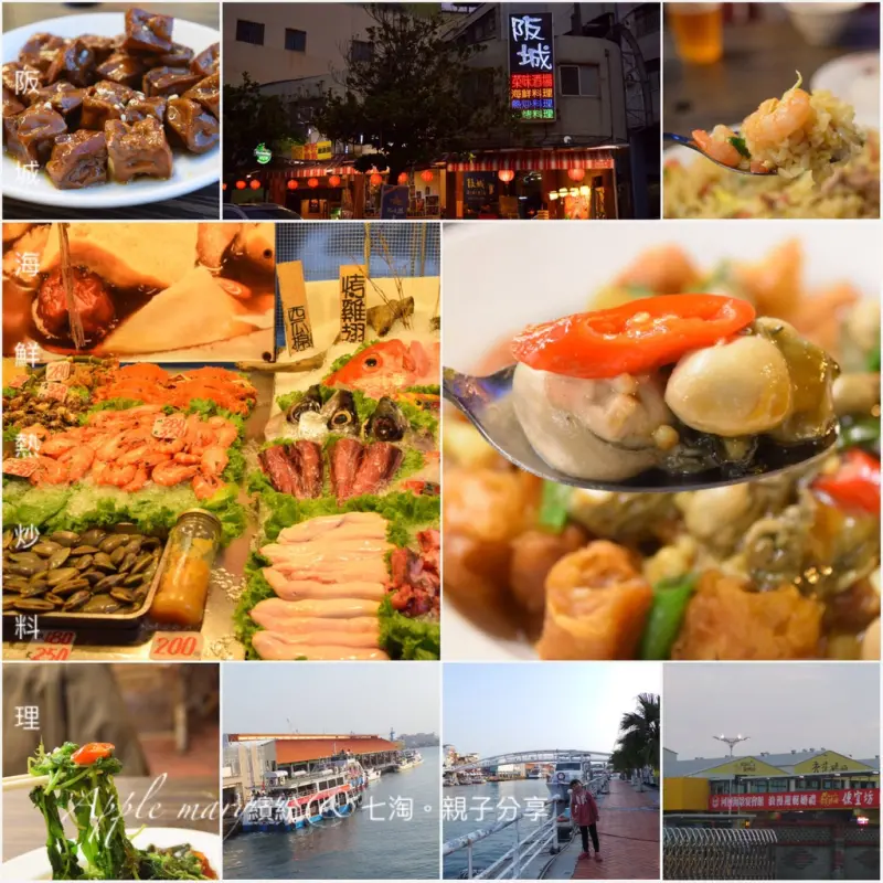 【高雄】鼓山 西子灣 推薦美食~阪城 海鮮料理 / 海鮮、熱炒、燒烤。慶生就是要來這一味