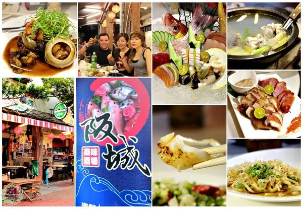 【高雄 鼓山】阪城海鮮料理　手釣新鮮海產、無菜單生猛創意海鮮料理！