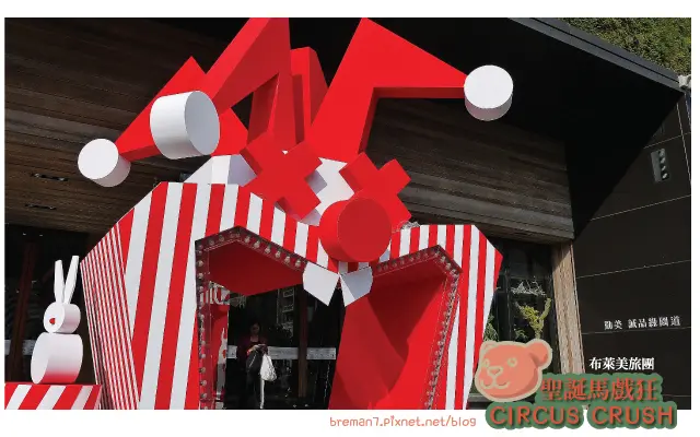 ★爭霸草悟道★泰迪熊狂潮淹沒勤美[聖誕馬戲狂]