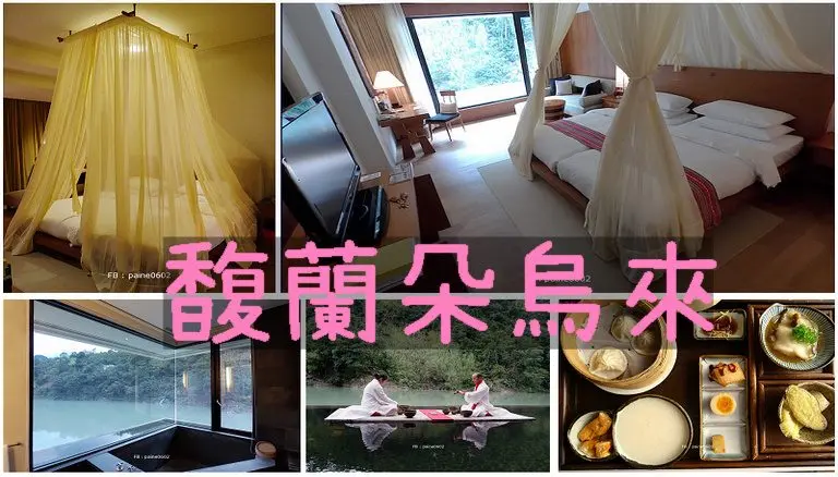 馥蘭朵烏來.優質溫泉酒店.國外觀光客也愛*一泊四食住宿專案實施中
