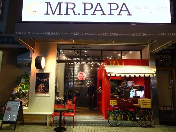 ＜台北｜東區｜鬆餅＞鬆餅人＃愛心鎖牆＃提拉米蘇鬆餅～MR.PAPA WAFFLE&CAFE 比利時鬆餅專賣店                
      