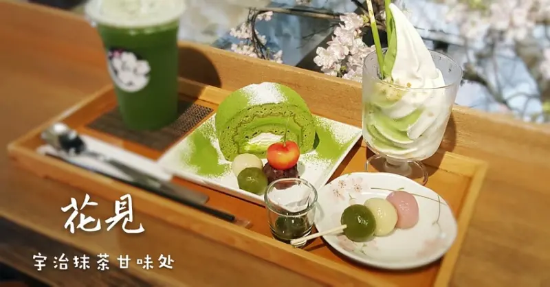 Food｜台南中西區｜花見宇治抹茶甘味處—老屋新妝日式風情，專賣抹茶甜品，抹茶霜淇淋必吃，還有療癒柴犬甜點喔！