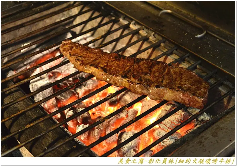 平價的優質牛排館!!彰化員林-紐約火燄碳烤牛排館