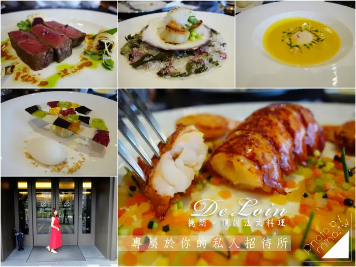 你的私人招待所  德朗DE LOIN頂級法式料理 情人節約會餐廳