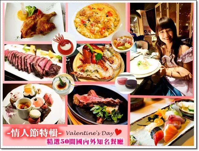 七夕情人節、父親節特輯|網羅國內外52 間一定要吃的知名餐廳 (2014.07.29更新)