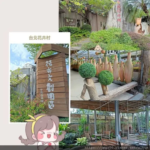 【J2 ♥ 去哪玩】假日好去處🌹台北花卉村🌹都市裡的桃花源