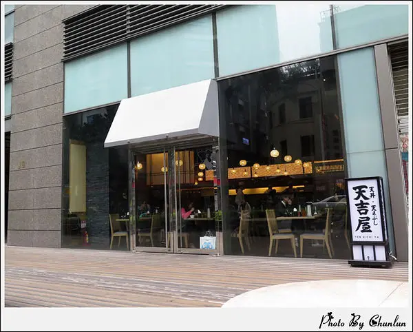 食記。天吉屋　京站店