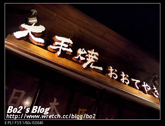 
高雄.前鎮-大手燒(三多店)中價位日式關東煮
