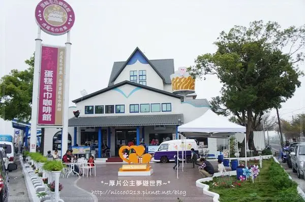 ♥遊♥【雲林●虎尾】好逛好玩免門票●iicake雲林蛋糕毛巾咖啡館