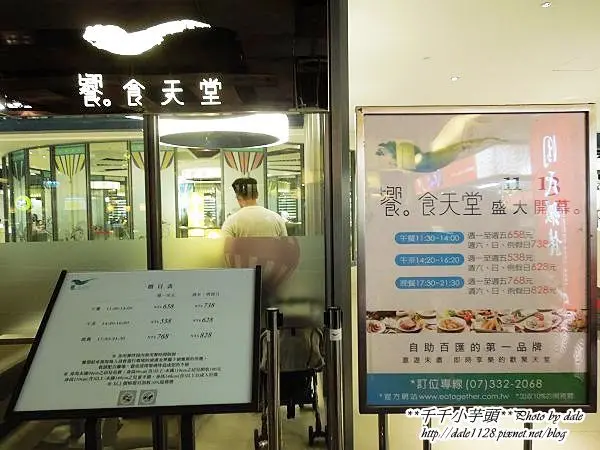 [食．高雄]大遠百11F．饗食天堂CP值高ㄟ呷尬霸~　　　