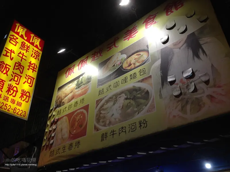 ●食記●佩佩越式美食館(江子翠站)