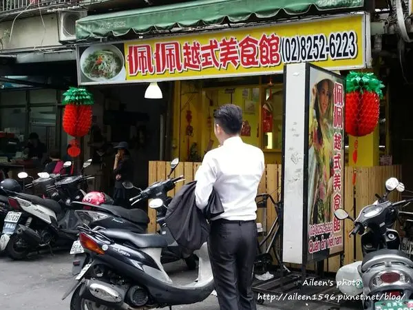 [新北] 經濟實惠又美味的佩佩越式美食館