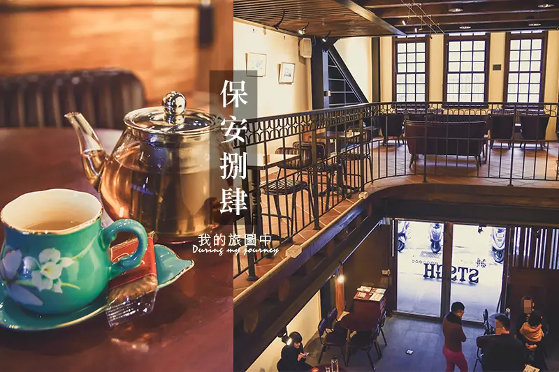 《台北大同》保安捌肆 老醫院古蹟搖身一變文青咖啡館、大稻埕咖啡推薦