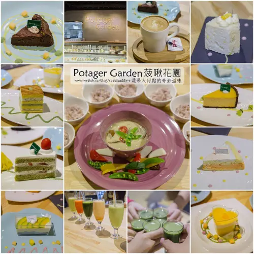 【小虎吃貨團】【內湖】菠啾花園 Potager Garden(牛蒡、甜椒也能變蛋糕)