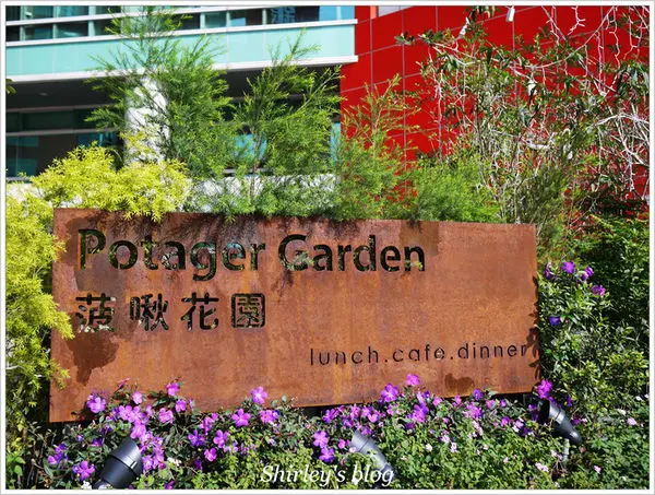 內湖‧菠啾花園~來自日本的野菜蔬食、甜點