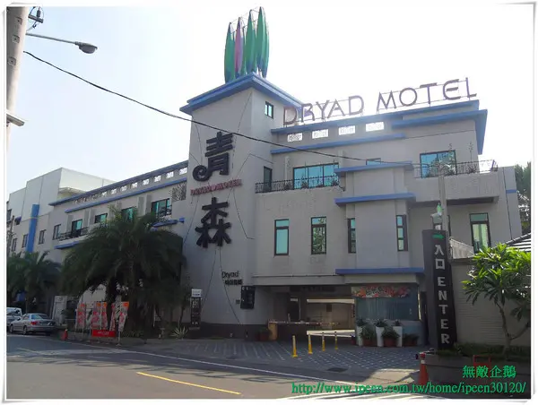 【Go Tainan試吃邀約】蝦米？在旅館也能品嚐「秋蟹」!!!!_《青森Dryad時尚餐廳》                
      