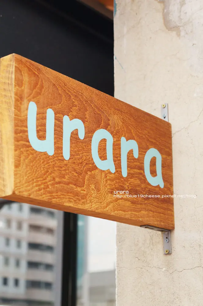 台中 Urara閣樓上的鹹點店 - 鹹派和豆腐方塊要試試喔.綠光計畫中興一巷新興外拍地點