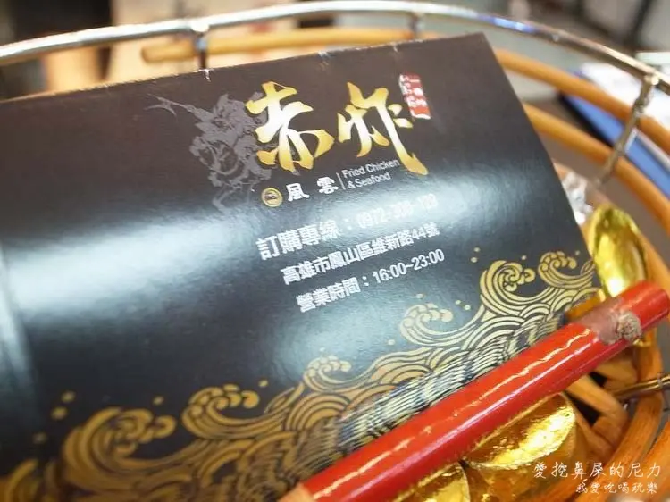 赤炸風雲 (鳳山維新店)