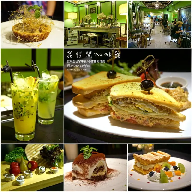 【台北東區】花徑開咖啡館flower coffee‧歐系全日早午餐、手作甜點推薦!