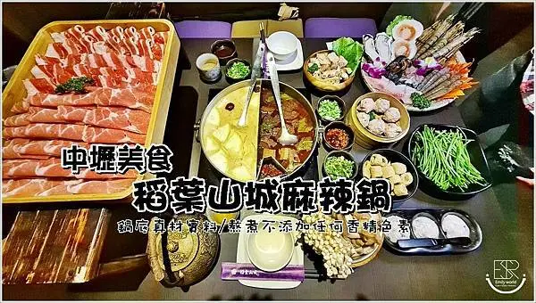 中壢美食│稻葉山城麻辣鍋 朱雀麻辣鍋x白虎膠原大骨鍋，鍋底真材實料，熬煮不添加任何香精色素，XL超值大份量肉盤/手工芋頭鮮肉丸/澎湖花枝蝦仁漿/綜合海鮮盛合最後還有冰淇淋，非常獨特份量十足，吃飽又滿足