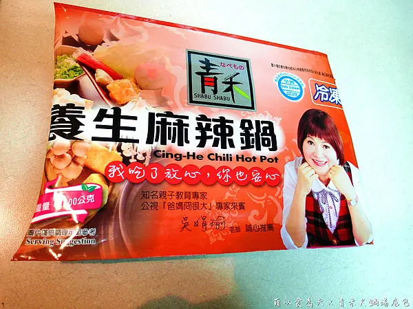 《試吃。青禾火鍋e生鮮》青禾火鍋e生鮮，暖呼呼的冬天，在家也可以來一鍋！（青禾幸福鍋物涮涮屋、火鍋湯底包、中和、永和、捷運永安市場站、捷運景安站）