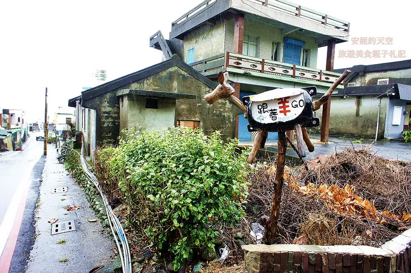 [台東旅遊] 比西里岸幾米村 跟著羊群看部落