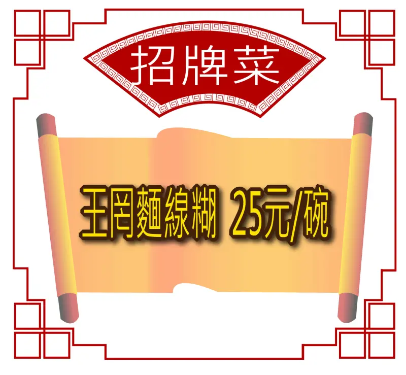 【彰化鹿港美食麵線糊推薦】王罔麵線糊菜單價位大公開！鹿港人返鄉必吃的超人氣家鄉味~鹿港第一市場民族路美食小吃旅遊景點推薦。