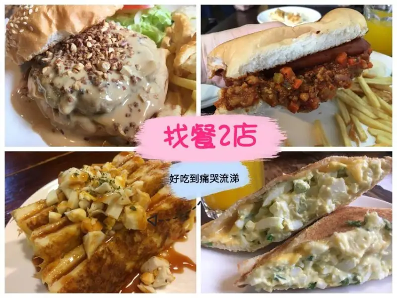 ［台北食記］信義區 找餐2店🔴浮誇的美味不浮誇的價格🔴忍痛流出最深口袋名單