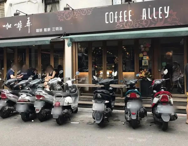 【美食】台北大安(忠孝店)─咖啡弄coffee alley─美味且份量大─價格不算貴─適合朋友聚餐─服務超好