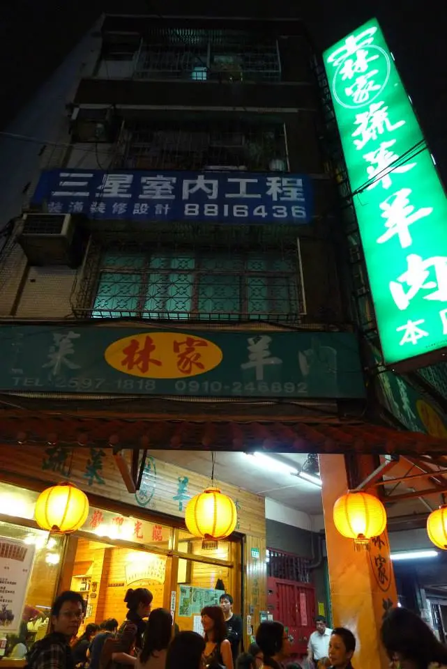 林家蔬菜羊肉爐。冬天想補就靠它