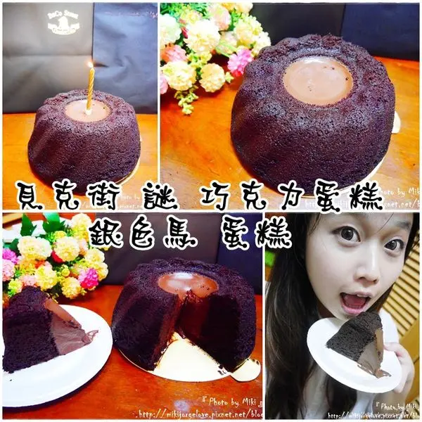 ♥♥♥『食品』精緻、典雅、高貴的巧克力蛋糕！【貝克街。謎。巧克力蛋糕】【團購美食】