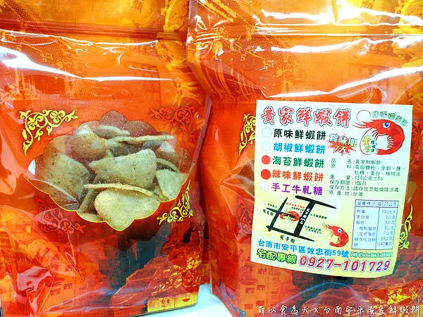 《口碑券。三十八彈》【台南安平黃家鮮蝦餅】人氣綜合口味鮮蝦餅，滿足全家大小的味蕾！（台南、安平、蝦餅、府城、原味胡椒蝦餅、辣味海苔蝦餅）
