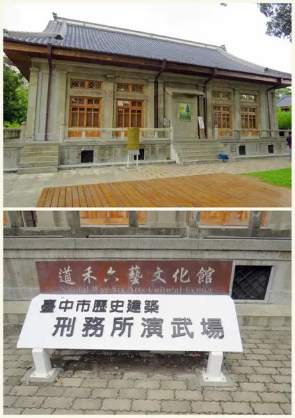 彷彿置身在日本味兒的【台中/刑務所演武場】