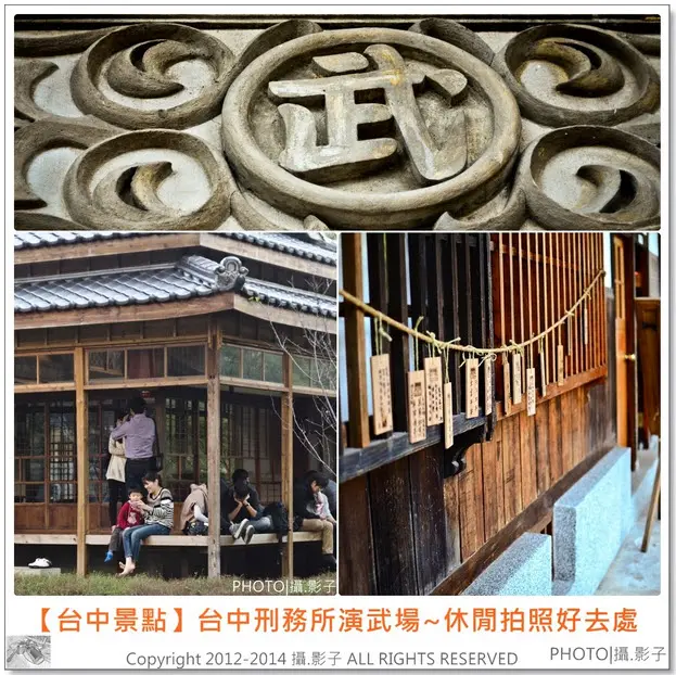 【台中一日遊】台中必拍景點休閒好去處-日式古建築刑務所演武場。
