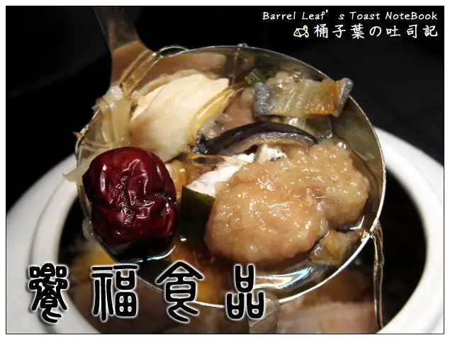 【網購食品】饗福食品．晶饌佛跳牆．月亮蝦餅．海味蝦堡．挪威薄鹽鯖魚片 -- 紮實餡料~在家也能吃泰式料理