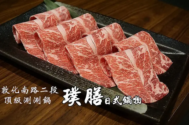 【敦化南路】璞膳日式鍋物-澳洲和牛+大沙公海鮮盤，名人愛吃的頂級涮涮鍋！