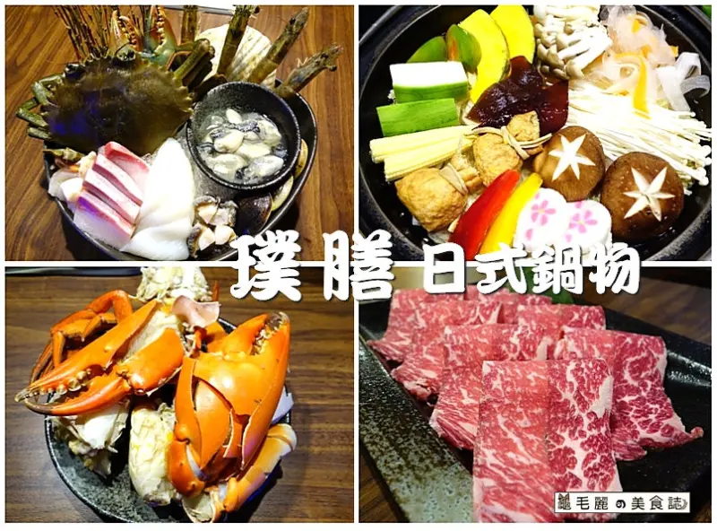 【信義安和站 美食】『璞膳日式鍋物』頂級食材 和牛專賣 超奢華雜炊 政商名流最愛的鍋物