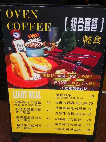 新店開張新氣象『 OVEN COFFEE』香味正濃