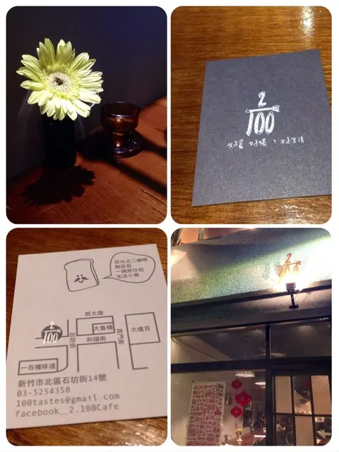 [新竹] 2/100 老宅輕食風大盛阿~