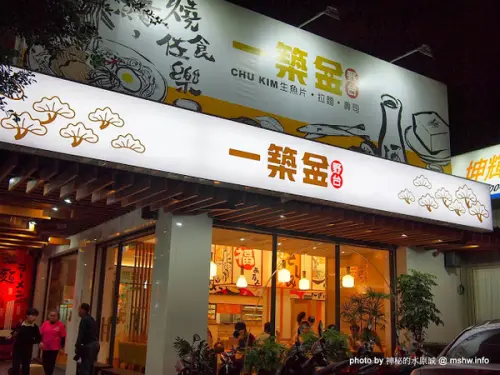 【食記】台中CHU MIN 一築金野台生魚片.拉麵.壽司黎明店@西屯 : 原來還有能夠當水喝的豚骨湯,ㄧ碗麵打壞ㄧ家店T_T