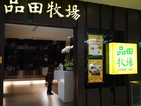 台東‧品田牧場